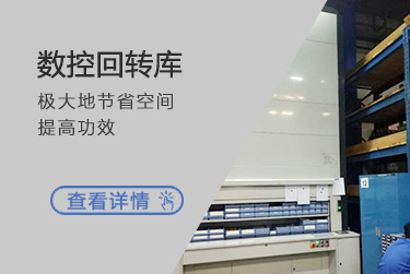 数控回转库